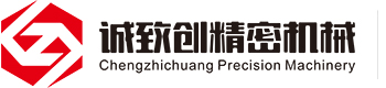 廈(sha)門誠緻創精(jing)密機械有限(xiàn)公司